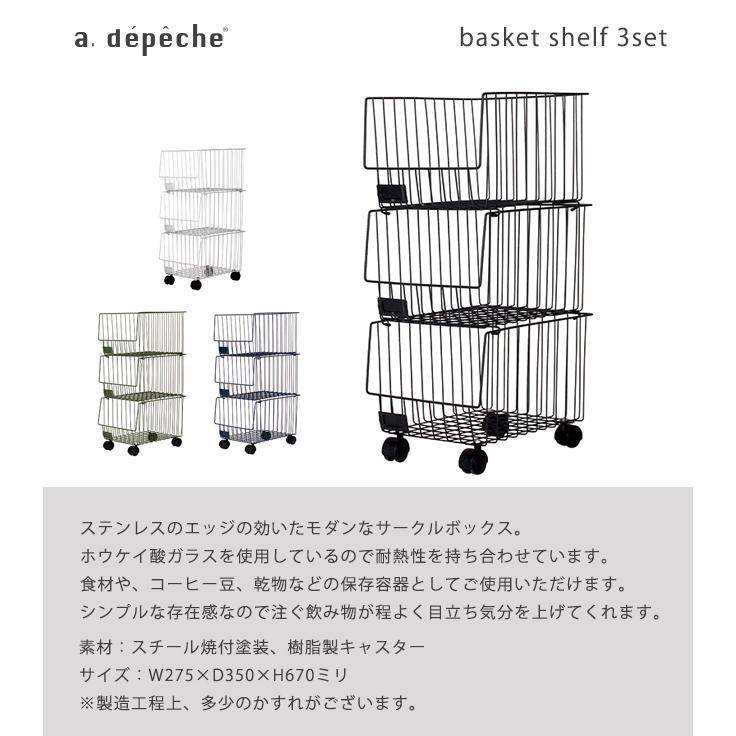 a.depeche（アデペシュ） 【即納】ワゴン 3点セット キャスター付き