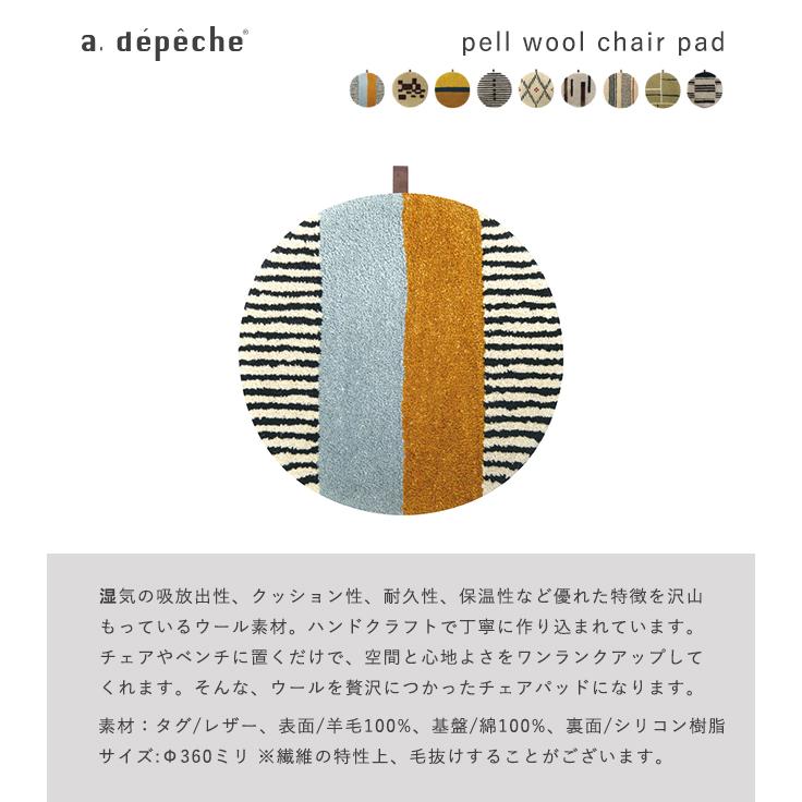【即納】 チェアパッド チェアマット 椅子 マット ウール 360 座り心地 板座 PEL-WCP 丸 円 滑り止め デザイン アデペシュ 人気 | a.depeche | 01