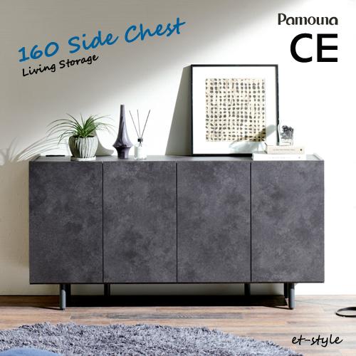 通常在庫】 パモウナ CE チェスト 160 リビングボード サイドボード  