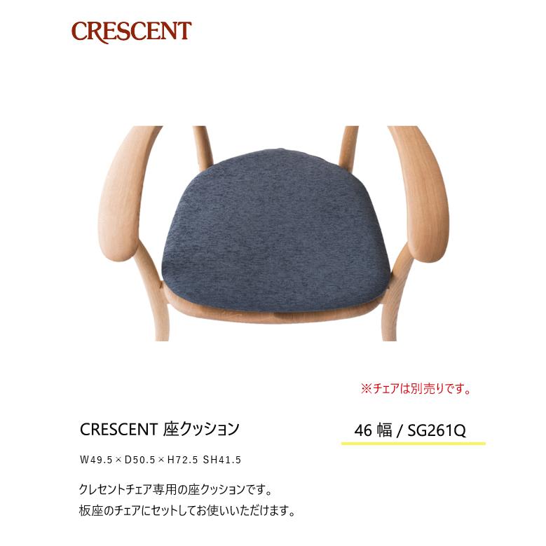 飛騨産業 クレセント 座クッション 食堂椅子 SG261Q 布張り 合皮 | 飛騨産業 | 01
