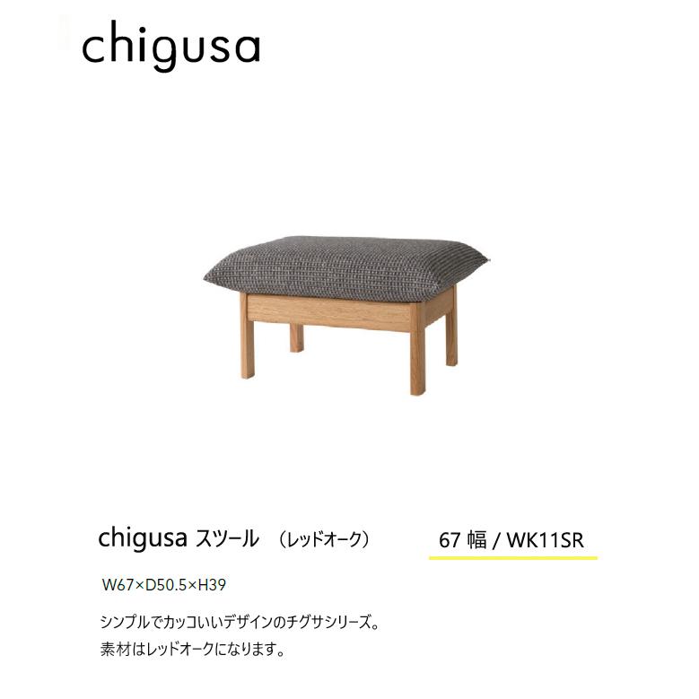 HIDA 飛騨産業 チグサ オットマン(スツール) 【公式通販】