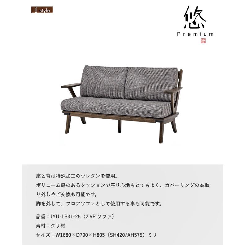 ソファ 2.5P 両肘 悠 プレミアム JYU-LS31-25 二人掛け 肘付 カバー