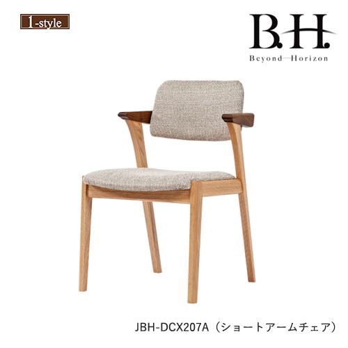 ダイニングチェア 肘付き BH ビヨンドホライズン JBH-DCX207A ショート