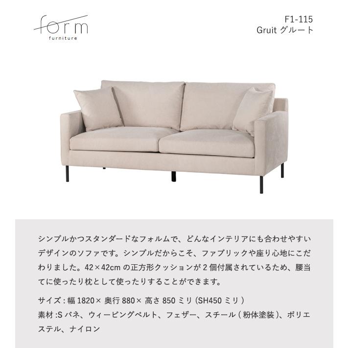 ソファ 2P 二人掛け 肘付 アームソファ グルート F1-115 スチール脚 コンパクト 布 Form お掃除ロボット | NORA | 01