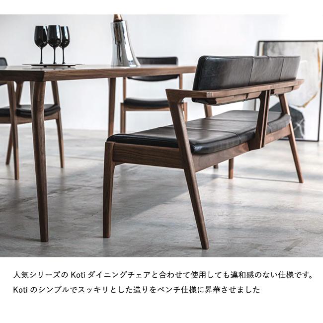 冨士ファニチア Koti ベンチ 【背付き3Pベンチ/161幅】フジファニチア 