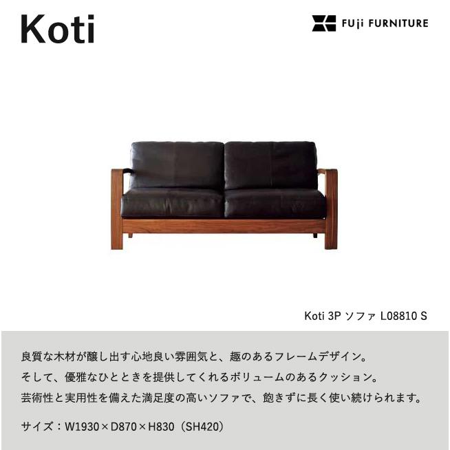 冨士ファニチア Koti ソファ【3Pソファ/193幅】フジファニチア LO8810S