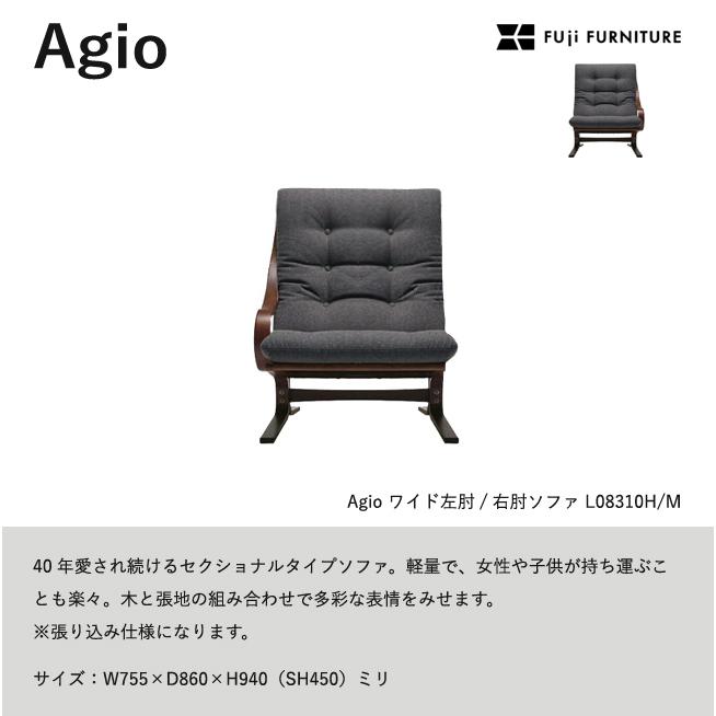 冨士ファニチア Agio ソファ【ワイド左肘/右肘ソファ/76幅】フジファニチア L08310H/M 木製 布 革 座り心地 富士ファニチャー