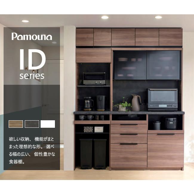 パモウナ 食器棚 160背面化粧板 キッチンカウンター キッチンボード