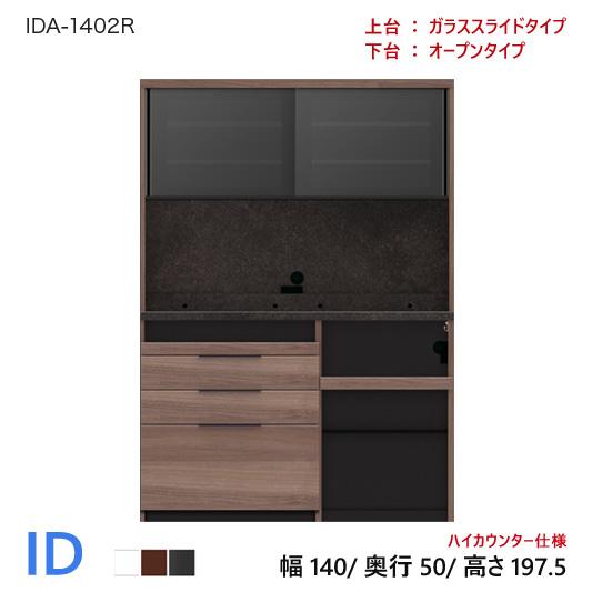 パモウナ SY カウンター下台 140×50 ダイニングボード
