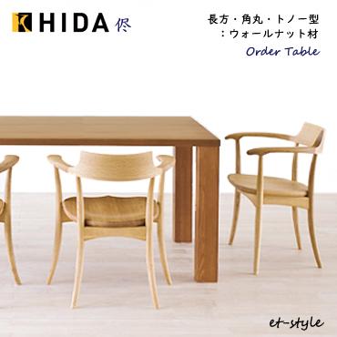 飛騨産業 ＼キズ防止フェルト付き／飛騨産業 侭 HTS ダイニング