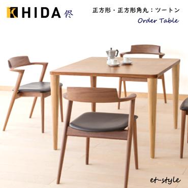飛騨産業 侭 HTS ダイニング テーブル オーダーテーブル コンビ