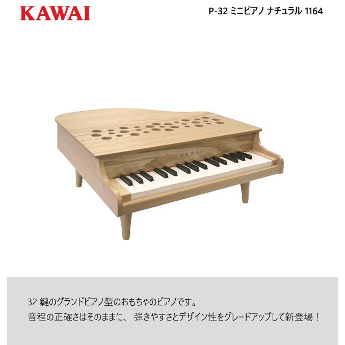 KAWAI 【即納 / 名入れ・簡易ラッピング無料】ピアノ おもちゃ 【ミニ