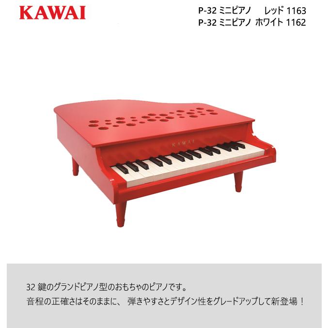 【レビュー特典】ピアノ おもちゃ KAWAI 【ミニピアノ/レッド ホワイト】カワイ P-32 1162 1163 キッズ 玩具 木製 ギフト｜mukustyle｜03