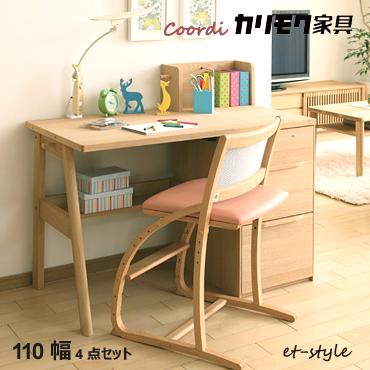 コーディ4点セット 家具 インテリア コーディ4点セット 学習机 Ks 900 Kokochistyle 19 学習机 子供部屋家具 カリモク 学習デスク