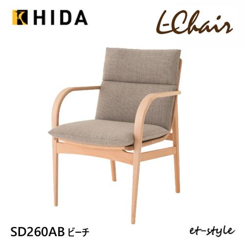飛騨産業 エルチェア L Chair ダイニング チェア 肘付き 食堂椅子 カバーリング SD260AB ブナ ビーチ 無垢 HIDA | 飛騨産業