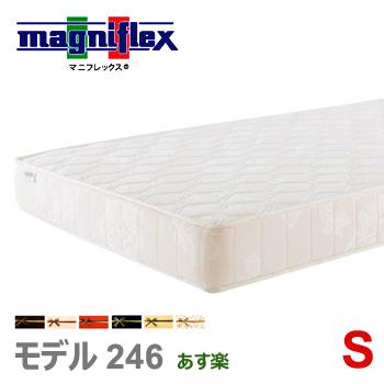 magniflex マニフレックス 246 S シングル 腰痛 マットレス 高