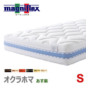 magniflex（マニフレックス） オクラホマ S シングル 腰痛 マットレス