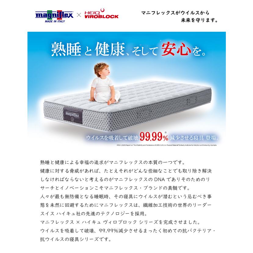 マニフレックス ヴィロブロック マットレス Q クイーン マットレス viroblock ウイルス除去 抗ウイルス加工 ハイキュの画像