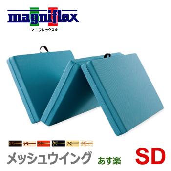 決定】magniflex メッシュウイング（S）グリーン