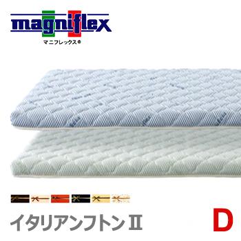 magniflex（マニフレックス） イタリアンフトン 2 D ダブル 腰痛 布団 