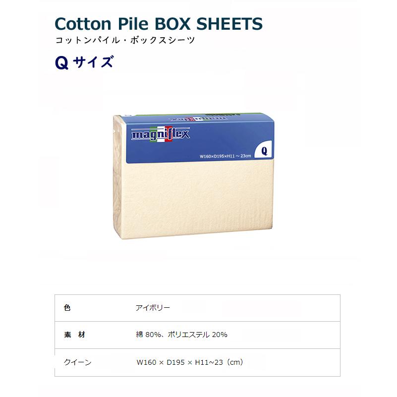 トミー　マニフレックス　クイーンサイズ　ボックスシーツ magniflex（マニフレックス） カバー コットンパイル ボックスシーツ Q