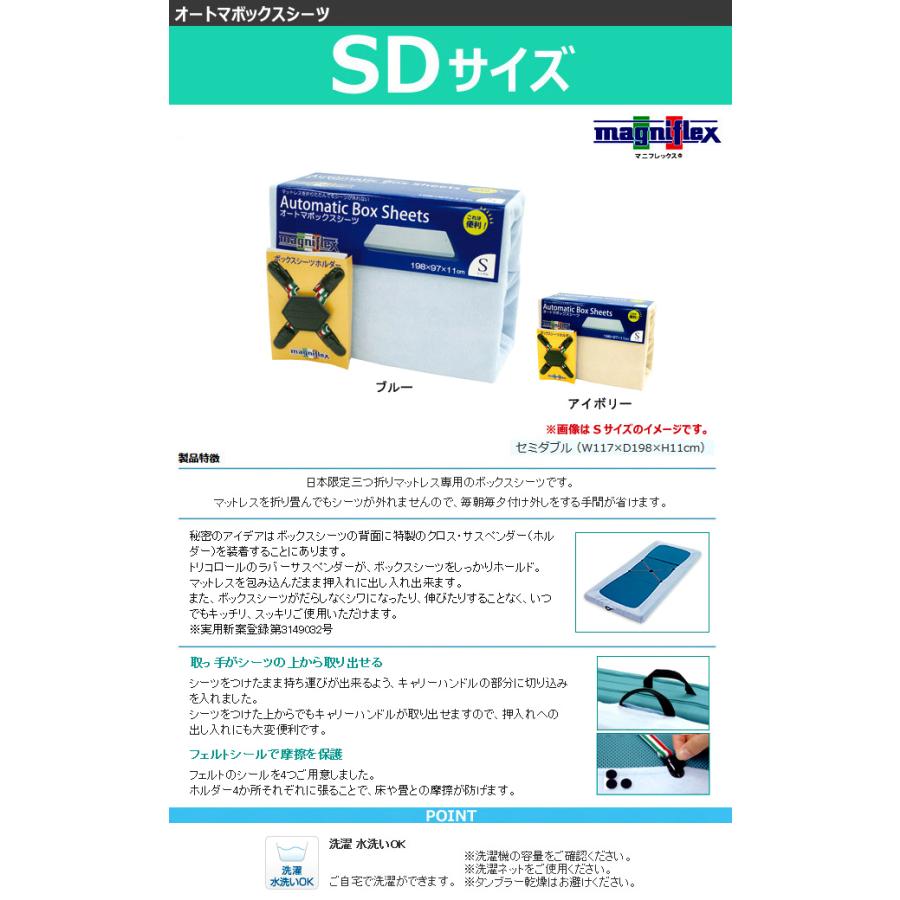 マニフレックス カバー オートマボックスシーツ SD三つ折り専用メッシュウイング、DDウイング 正規品_2