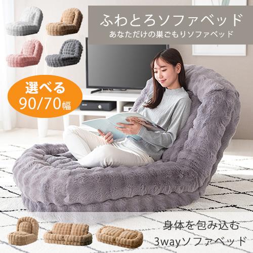 宮武製作所 【即納】ふわとろソファベッド Foure ソファ 2人掛け 2P 1P