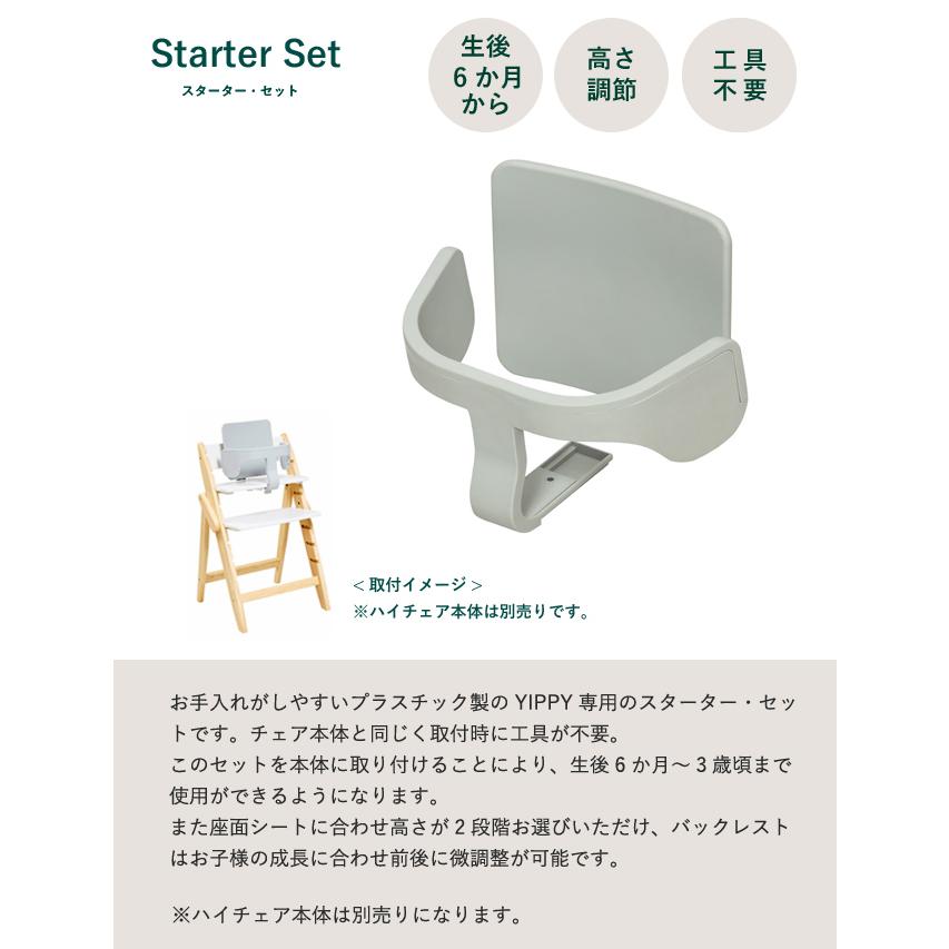 即納】moji イッピー スターターセット ガード 背もたれ ベビー