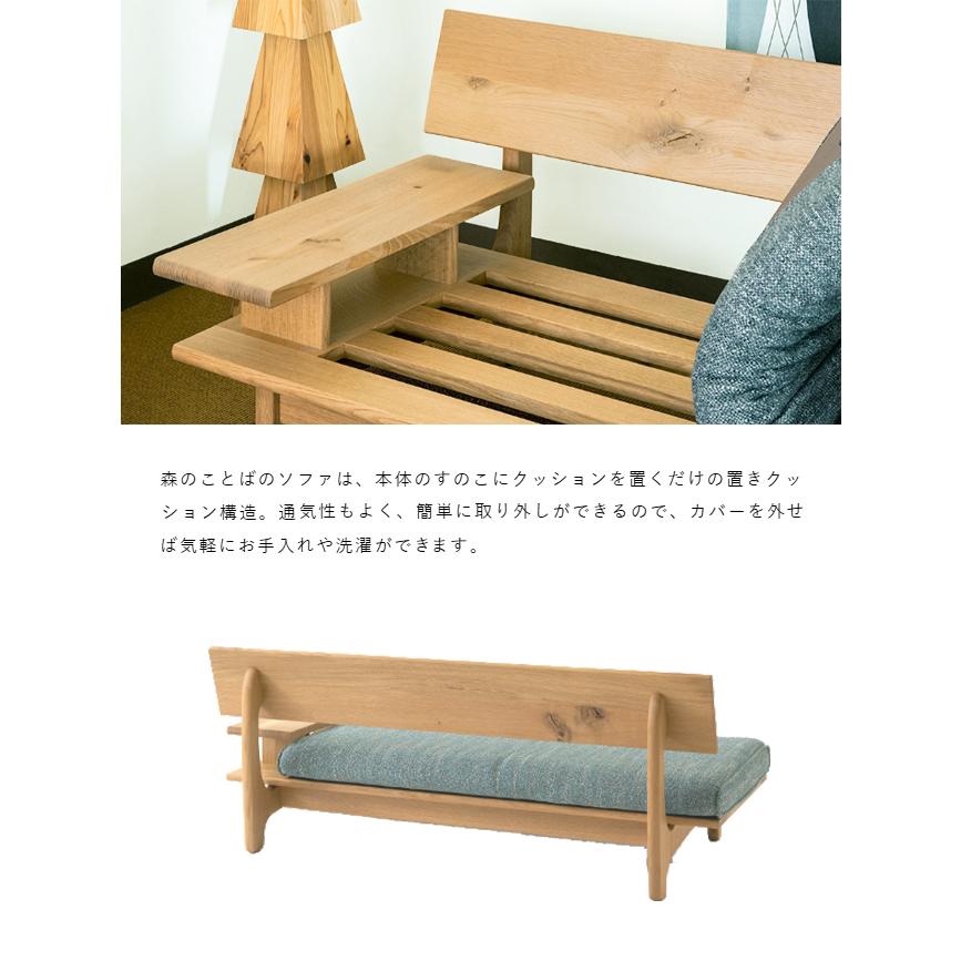 飛騨産業 ＼キズ防止フェルト付き／飛騨産業 森のことば 2Pソファ 二人