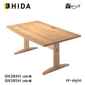 飛騨産業 HIDA 森のことば ダイニングテーブル 片面R 160 180 2本脚 ナラ 節あり オイル仕上げ 無垢｜mukustyle