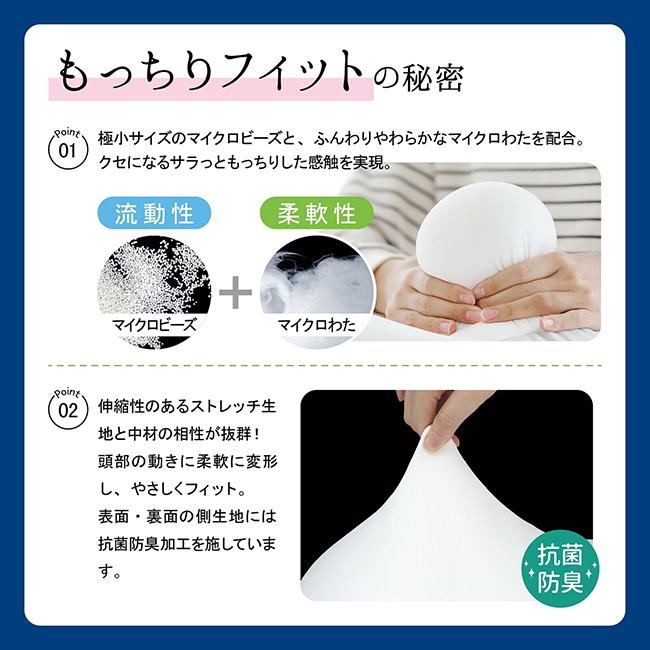 【即納】もっちりビーズわたまくら うもれる贅沢 枕 横向き うつ伏せ 大きめ リラックス ピロー MoRIPiLO 首凝り クッション ギフト プレゼント | MORIPiLO | 04