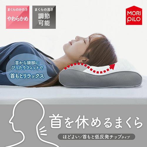 【即納】首を休めるまくら 低反発タイプ 枕 横向き 波型 リラックス くつろぎ ピロー MoRIPiLO 首凝り クッション 人気 ギフト プレゼント | MORIPiLO