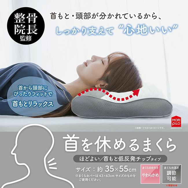 【即納】首を休めるまくら 低反発タイプ 枕 横向き 波型 リラックス くつろぎ ピロー MoRIPiLO 首凝り クッション 人気 ギフト プレゼント | MORIPiLO | 01