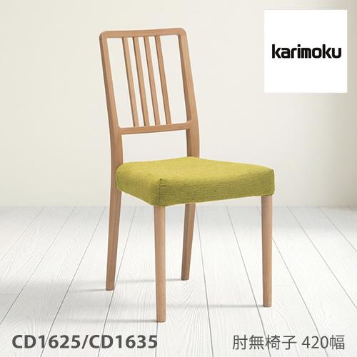 カリモク家具 【プレミアム対応】カリモク ダイニング チェア 【CD1605 