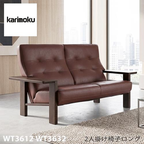カリモク家具（KARIMOKU FURNITURE） 【プレミアム対応】カリモク 2人 