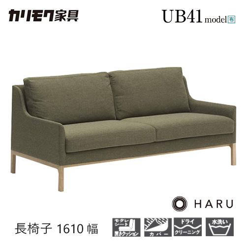 カリモク家具（KARIMOKU FURNITURE） カリモク HARU 長椅子 1610幅 2P