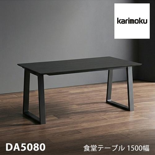 カリモク　テーブル カリモク家具（KARIMOKU FURNITURE） カリモク ダイニング テーブル