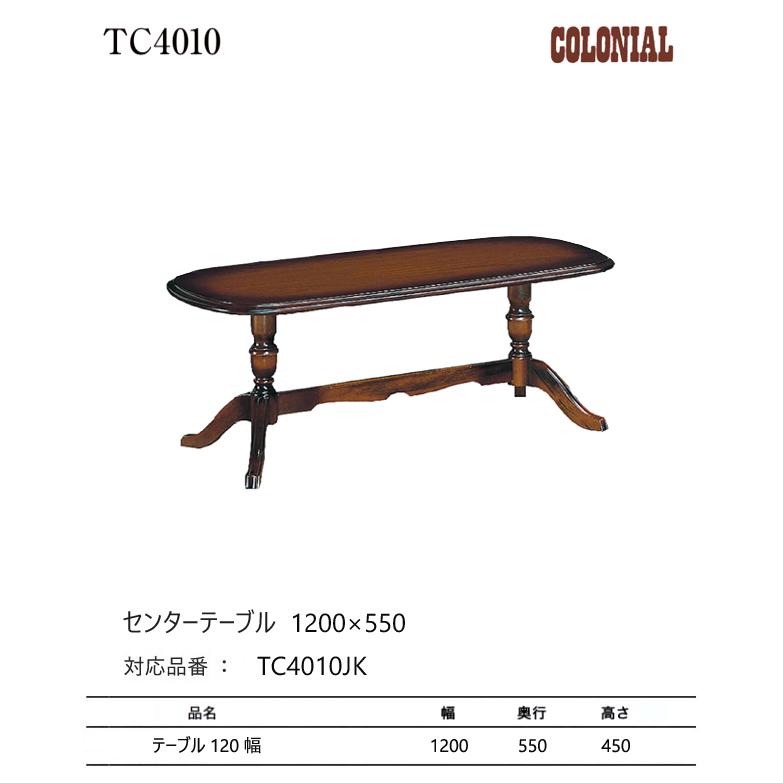 karimoku/カリモク コロニアル センターテーブル TC4010 ガラス付 カリモク家具（KARIMOKU FURNITURE） カリモク コロニアル センター
