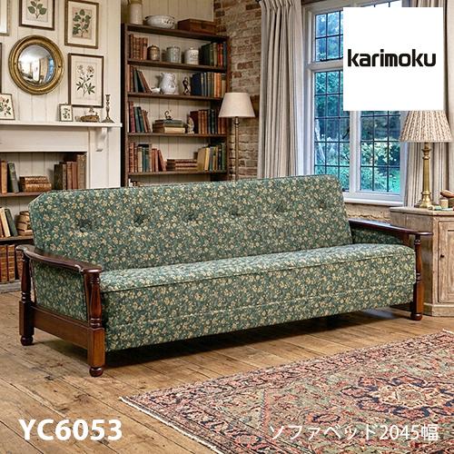 カリモク家具（KARIMOKU FURNITURE） カリモク ソファベッド 2045幅