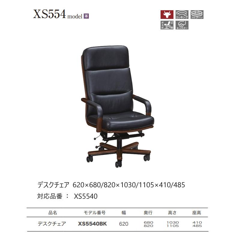 カリモク家具（KARIMOKU FURNITURE） カリモク デスクチェア 【XS5540 
