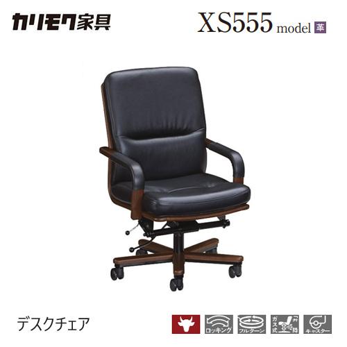 カリモク家具（KARIMOKU FURNITURE） カリモク デスクチェア 【XS5550