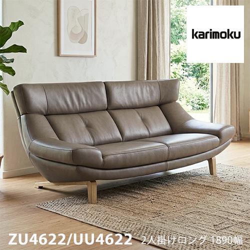 カリモク家具（KARIMOKU FURNITURE） 【プレミアム対応】カリモク 2人