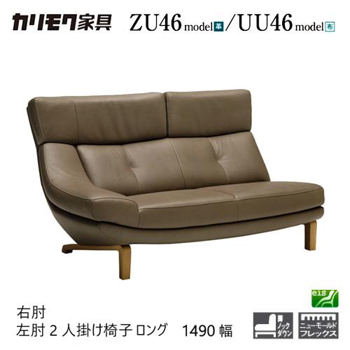 カリモク家具（KARIMOKU FURNITURE） 【プレミアム対応】カリモク 右