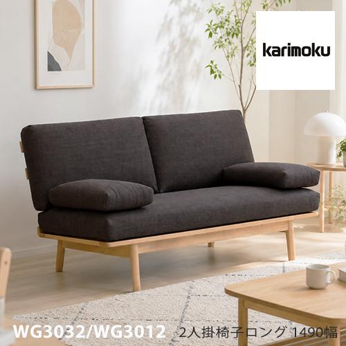 カリモク家具（KARIMOKU FURNITURE） 【プレミアム対応】カリモク 2人
