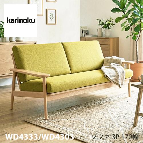 カリモク家具（KARIMOKU FURNITURE） 【プレミアム対応】カリモク 
