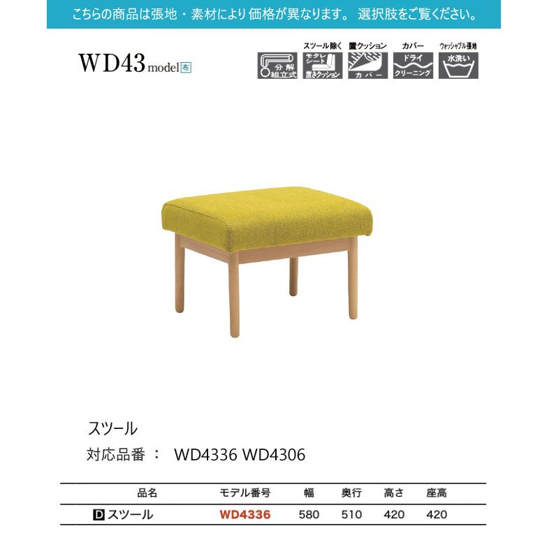 【プレミアム対応】カリモク スツール 580幅 オットマン 【WD4336 WD4306】 ブナ オーク 布 革 リーベル コンパクト 座り心地 ウォールナットの画像