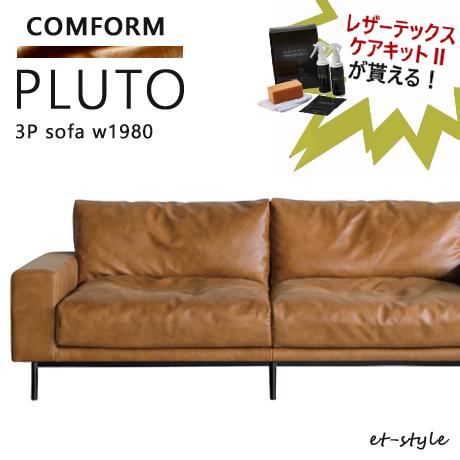 ソファ PLUTO プルート 3P 1980 三人掛け レザーテックス 関家具 座り心地 ふわふわ 柔らかめ キャメル ヴィンテージ | エルゴヒューマン