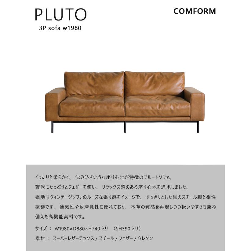 ソファ PLUTO プルート 3P 1980 三人掛け レザーテックス 関家具 座り心地 ふわふわ 柔らかめ キャメル ヴィンテージ | エルゴヒューマン | 01