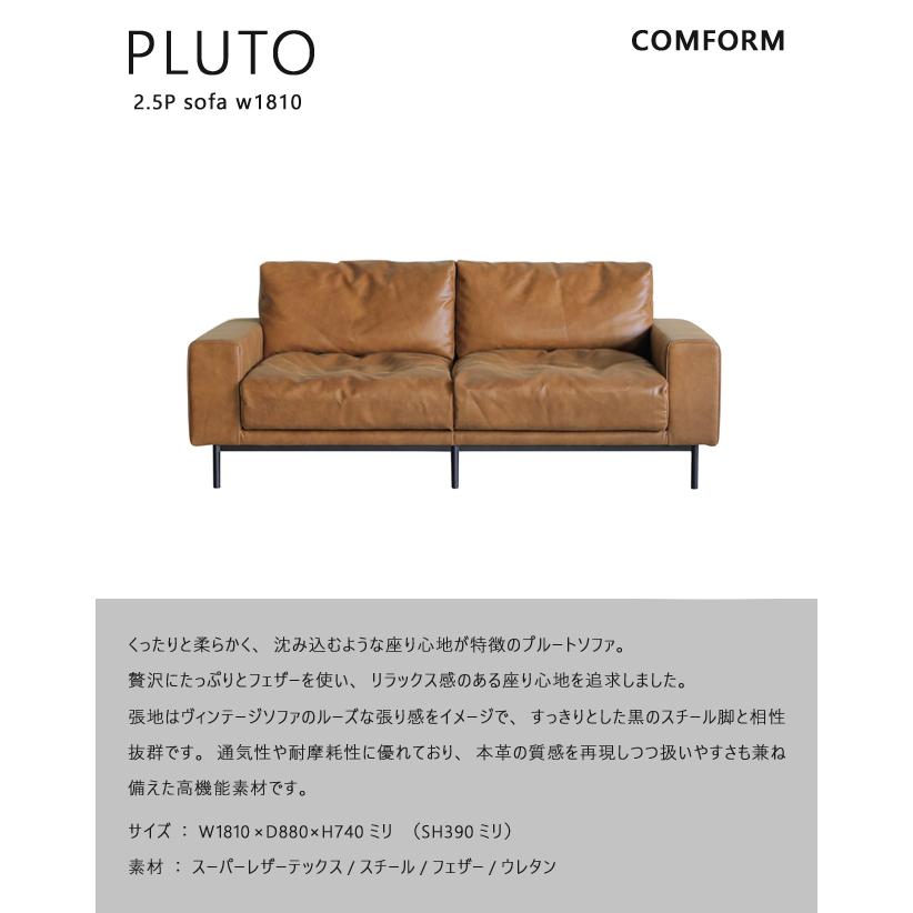 ソファ PLUTO プルート 2.5P 1810 二人掛け レザーテックス 関家具 座り心地 キャメル ヴィンテージ ブラック脚 | エルゴヒューマン | 01
