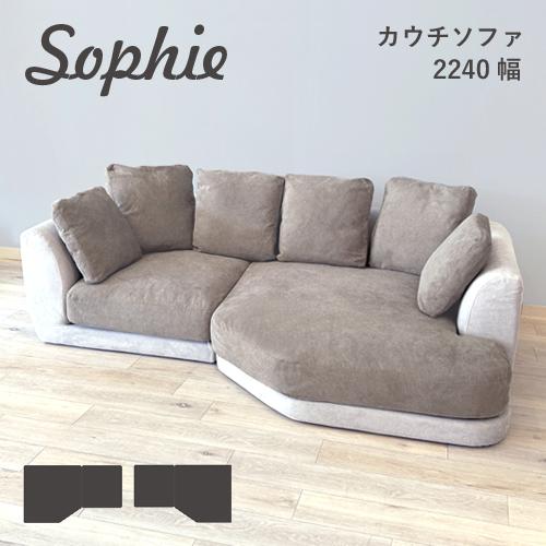 カウチソファ 3P 三人掛け 肘付き 布 ファブリック フルカバー 